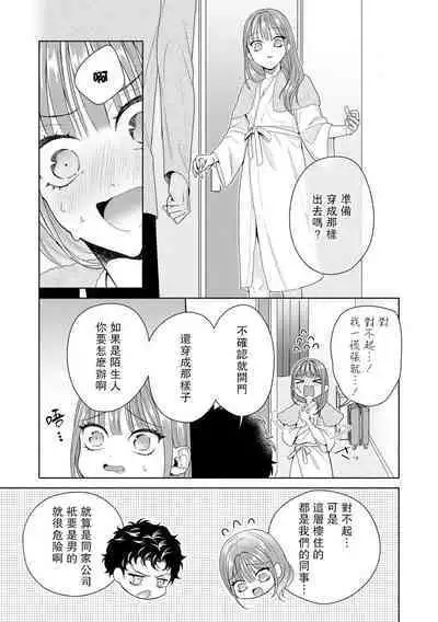 Yuunou Engineer ni wa Ura no Kao ga Aru Watashi o Kaihatsu suru Dekiai Step | 能干程序员隐藏的一面 把我“开发”的溺爱步骤 1-10