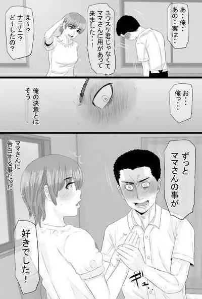 Oshi mama 〜 Re akogaredatta Nishimura no kāchan de dōtei o sotsugyō shita hanashi 〜