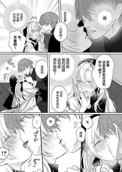 Ai ga Omoi Kishi Koushaku wa, Tsuihou Reijou no Subete o Ubaitsukushitai. | 骑士公爵爱意深重，想要索取放逐千金的一切。 1-15