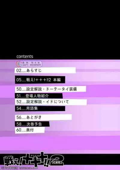 [Pagumiee (Kenta)] Tatakae! (Plus-san)!! 2 [Chinese] [中国翻訳] [同文城]