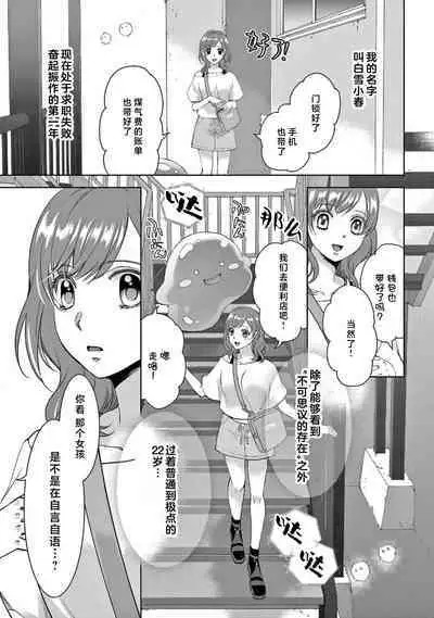 [Usa Usamiya] bonbi Girl to suraimu Boy ~ Fuwa puni suitorumu ~ | 贫困女子和史莱姆男子~软绵绵富有弹性的・甜蜜之家~ 1-7 [Chinese] [莉赛特汉化组]
