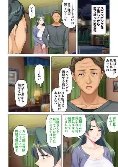 [ANIM×ノーリミット] 恥悦にまみれた妻の嬌声 ～断れない強制スワッピング～ 【特別版】