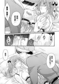 [Louis&Visee] 私のサンタさん♥ (PURE cross LOVE) [Chinese] [RSV个人汉化]