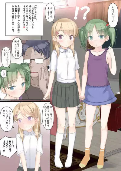 Koukan Nikki Otomodachi to Issho ni Satsueikai