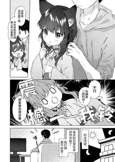 Yowai 200 Chai Okitsune-chan to Oshidori Fuufu Seikatsu. Ch. 2 | 和200岁小狐娘的鸳鸯夫妻生活 第二话