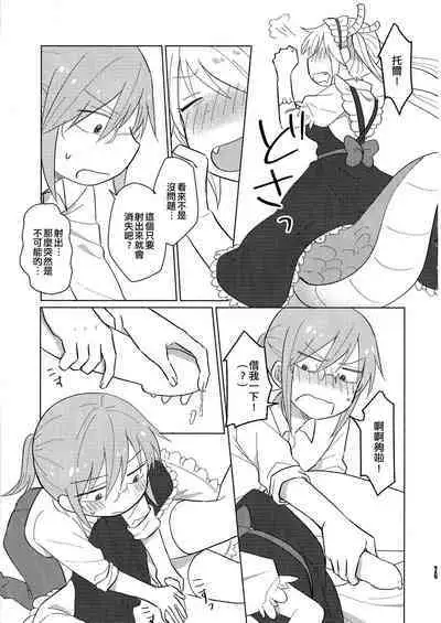 [Usabarashi (Usako)] Kobayashi-san to Tohru-san Kobayashi-san-chi no Maid Dragon Sairokushuu | 小林與托爾 小林家的龍女僕再録集 (Kobayashi-san-chi no Maid Dragon) [Chinese] [EZR個人漢化]