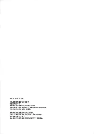 (C97) [Cocoa Holic (Yuizaki Kazuya)] Little Little Princess! (Princess Connect! Re:Dive) [Chinese] [山樱汉化]