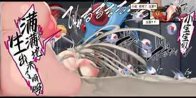"Kankaku Shadan" Zunou wa Lv10, Karada wa Naedoko. Haruka no Shikyuu wa Master Ball |『感觉遮断』头脑是Lv10,身体是苗床。小遥的子宫是大师球
