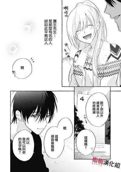 [Kotoko, Kamo] Sukui, SukuwareCh.1-10 | 乞救之噬，覆食殆尽 Ch.1-10 [Chinese] [橄榄汉化组]