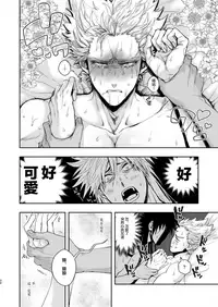 [Genocide Niku Shoujo (Sakisita)] Horerareta ga Fushou (One Punch Man) [Chinese] [永遠懷念E站×新桥月白日语社] [Digital]