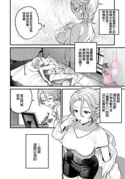 nabikanai osananajimi to itometai boku~01|不肯屈服的发小和想被攻略的我~01话