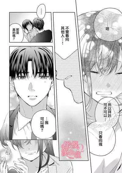 [Yun] Koisuru Mae ni, Amai Hatsujou. ~Shachou to Unmei no Omega~1-7 | 恋爱之前、甜蜜发情。~社长与命中注定的Ω~ Vol. 1-7 [Chinese] [橄榄汉化组]