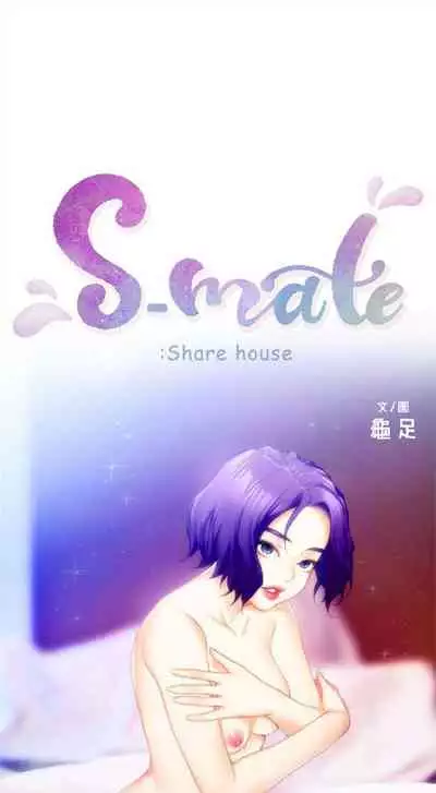 [週五] [龜足] S-Mate 1-89 官方中文（連載中）