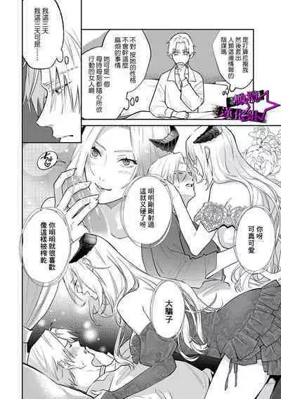 [Shidatsu Takayuki, Sekka] Kukkoro Knight ~Seinaru Kishi wa Kuroki Yoroi o Mi ni Matou~ Ch.1-9 | 呜!杀了我☆～身披漆黑铠甲的圣骑士～01-09话 [Chinese] [橄榄汉化组]