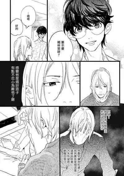 Ero Mangaka to Ashi-kun | 工口漫画家与助理君 Ch. 1