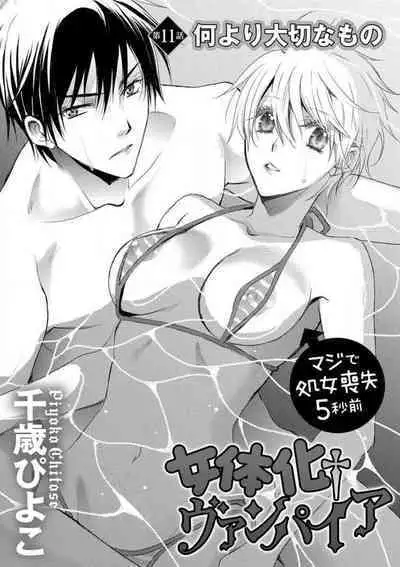 [Chitose Piyoko] Nyotaika Vampire Maji de Shojo Soushitsu 5-byou Mae 1-12