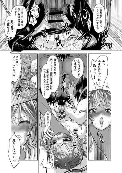 [Neko no Yatsu (Catnip s tablet)] Otokonoko Majo no Curriculum