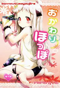 (C87) [Bannoutumayoujiire (Bitou)] Okawari Hoppo (Kantai Collection -KanColle-) [Chinese] [脸肿汉化组]