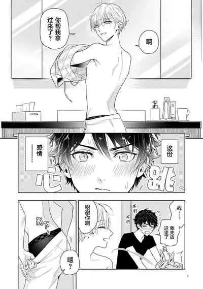 [Mizuhara Zakuro] Aniki no ichiban Oishii Tokoro | 老哥最可口的部位 act.1—3 [Chinese] [梨子个人汉化] [Digital]