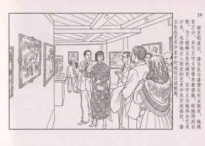 史上名妓 画魂传奇-潘玉良（下）（臧武斌 2015年5月）