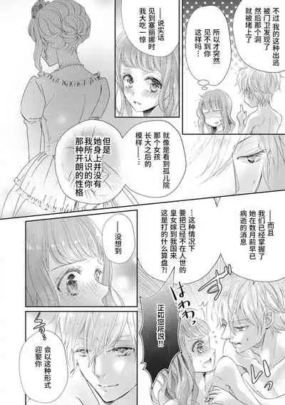 [Shūhō ameri] reitetsu ō taishi no chōai shoya ~ jōkamachi no tenshi wa dekiai-keideshita ~ | 冷酷皇太子的宠爱初夜～城中心的天使其实是溺爱系～ (yajū to hyōban no ō taishidenka ni metora remashita… ansorojī) [Chinese] [莉赛特汉化组]