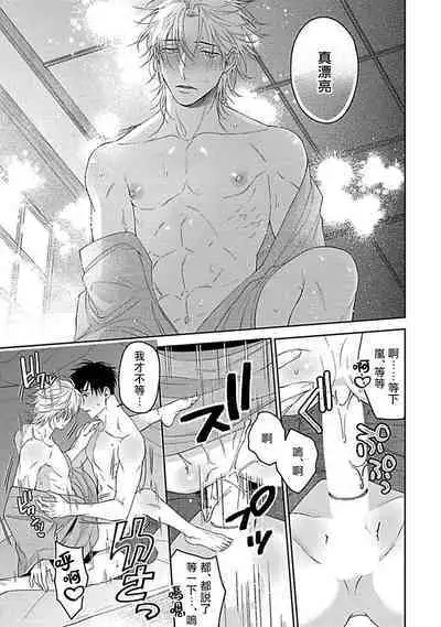 [Sakishita Senmu] Haga-kun wa Kamaretai | 羽贺君想要被咬 Ch. 01-06+番外1 + 07-08[Chinese] [Digital]