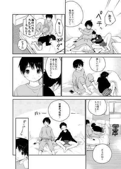 Itsuki-kun ga osewaninarimasu sairokushu