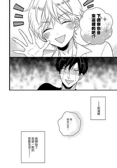 [Tonda Moko] Boku no Kawaii Dohtei-kun | 我可爱的童贞君 Ch. 1-5 [Chinese] [拾荒者汉化组] [Digital]