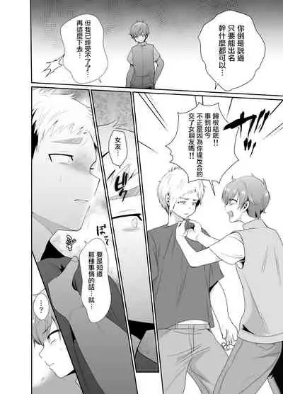 Bokura no Josou Mesu Ochi Eigyouhou 2