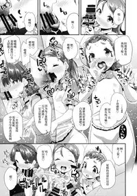 (C92) [condiment moderately (Maeshima Ryo)] Yoru no KiraPâti e Youkoso (Kirakira PreCure a la Mode) [Chinese] [乐色鸡饭组]