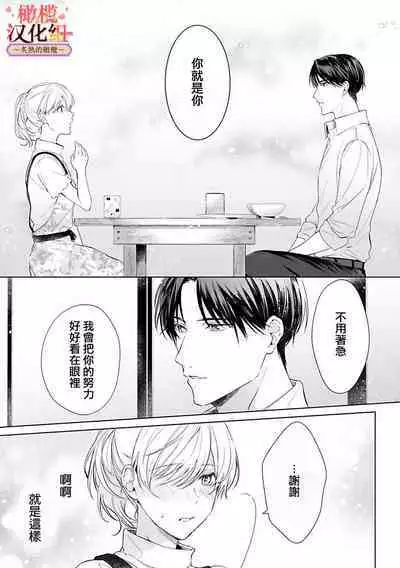 [te de i・yu ki]wakadanna sa ma to hatsukoi yobai～shou ka re ta to no atsu i yubisaki ～1~5|少东家和初恋结婚～焦急的人 炙热的指尖1~5[Chinese] [橄榄汉化组]