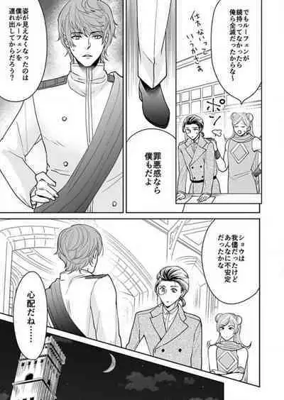 [Satou Ichigo] Yuusha-sama no Senzoku Gakari ~Nyotaika shita Ore ga Kyuuai Saretemasu~ 1-9