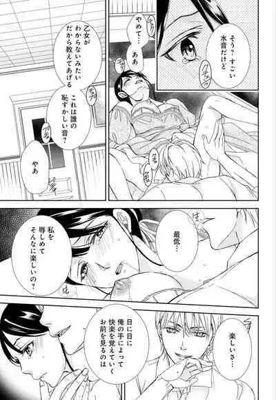 [Shimotsuki Seira] Junmitsu Otome no Dekiai Keiyaku ~ Shitsuji wa Doesu Vanpaiya ~ 1-3