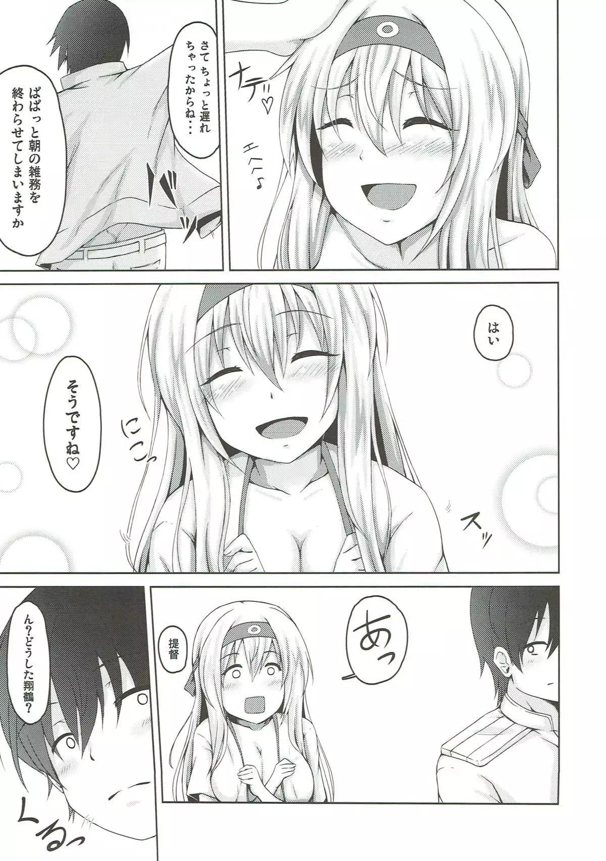 Shoukaku to Kuchibiru Rendezvous