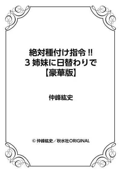 絶対種付け指令!!3姉妹に日替わりで【豪華版】