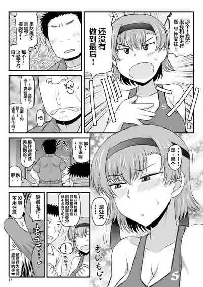 (C97) [Great Canyon (Deep Valley)] Inkou Kyoushi no Saimin Seikatsu Shidouroku Touma Saki Hen ~Sensei, Kare to Musubareru tame ni Takumashii Mono de Ninshin sasete kudasai!~ [Chinese] [翻车汉化组]