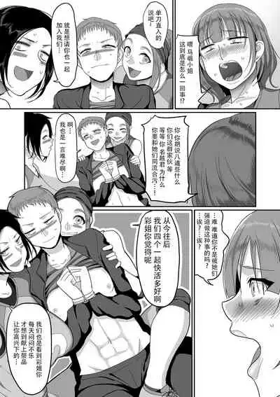 [Yamamoto Zenzen] S-ken K-shi Shakaijin Joshi Volleyball Circle no Jijou 1-16 【Chinese】