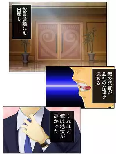 [アロマコミック]異世界で女神を寝取って淫紋●教 1巻