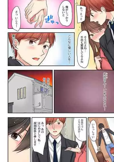 Hajimete wa Onii-chan