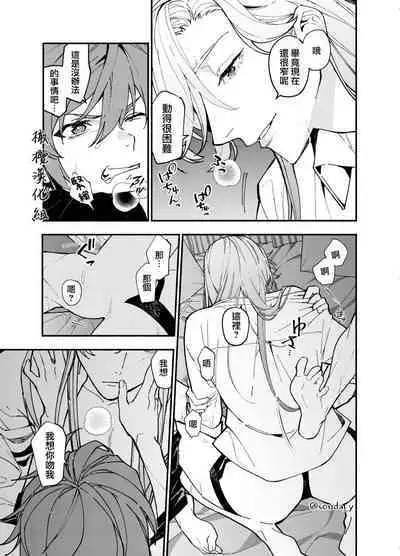 Ikemen Kanojo ni Dakareru Hanashi｜被帅哥女朋友抱了