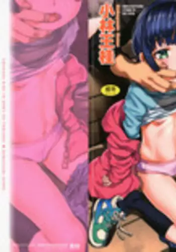 トイレを限界まで我慢することが好きな女の子