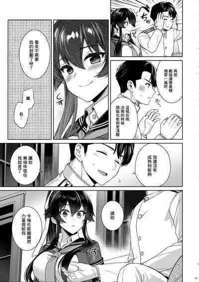 (C100) [Rosapersica (Ichinomiya)] Yoru Yahagi -14- Saiai no Saishinei, Kai Ni ni Naru (Kantai Collection -KanColle-) [Chinese] [Angiris Council漢化组]