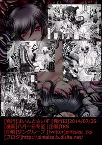 [Pintsize (Hozumi Touzi, TKS)] Dashoku no Kantai ～Kakusei no Saikyou Shimai Senkan ～ (Kantai Collection -KanColle-) [Digital]