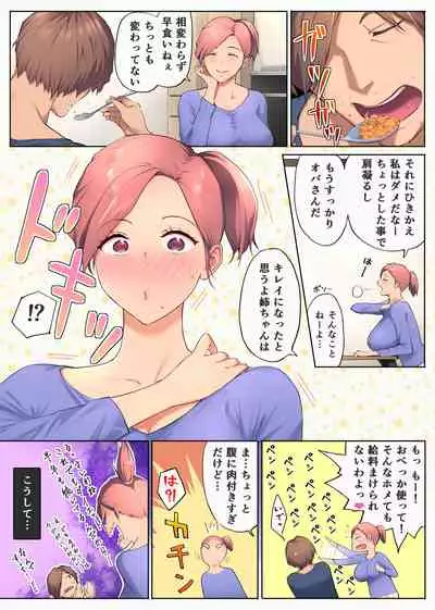 熟れ姉~30代からの都合が良すぎる姉弟関係~