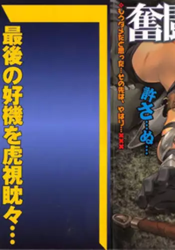 [Anthology] Funtou Munashiku Muzan