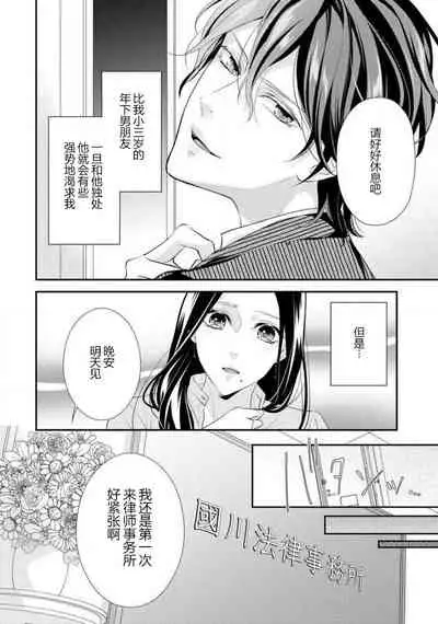 [Aizen Mana] Hagukumi-ai wa maiban komame ni ~ toshishita kareshi no 凸 seicho kiroku | 每晚都要勤勤勉勉培育愛～年下男友的凸成長紀錄～ Ch.1-3 [Chinese] [莉赛特汉化组]