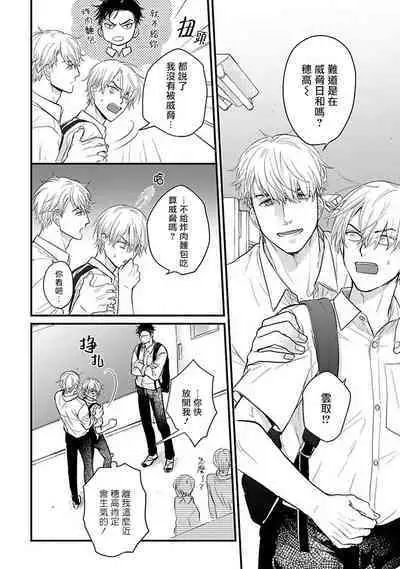 [Yamada Nichoume] Tabetemo Oishiku Arimasen 2 | 尝起来一点都不好吃 2 Ch. 6-20 [Chinese] [冒险者公会] [Digital]