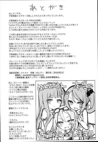 (C94) [Menteisho (Menteiyakuna)] Shikyuu Shounin Mesugakis [Chinese]
