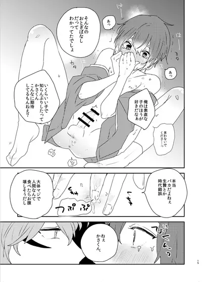 (brilliant days) [BucketMilker (Ayahara)] Gin no Toge (Ensemble Stars!) [Digital]