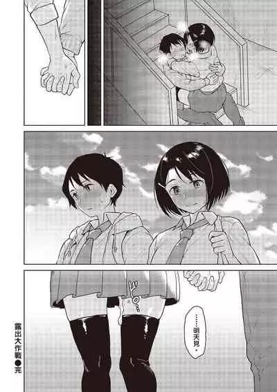 [Pennel] Houkago wa Bouken no Jikan - Time for libido after school | 放學後是冒險的時間 [Chinese] [Digital]